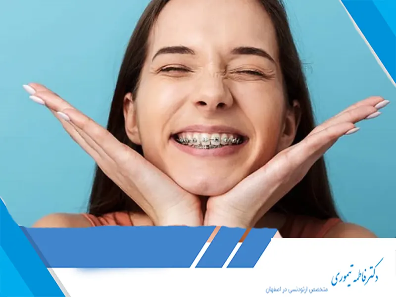 چگونه ارتودنسی می‌تواند به بهبود اعتماد به نفس کمک کند؟​