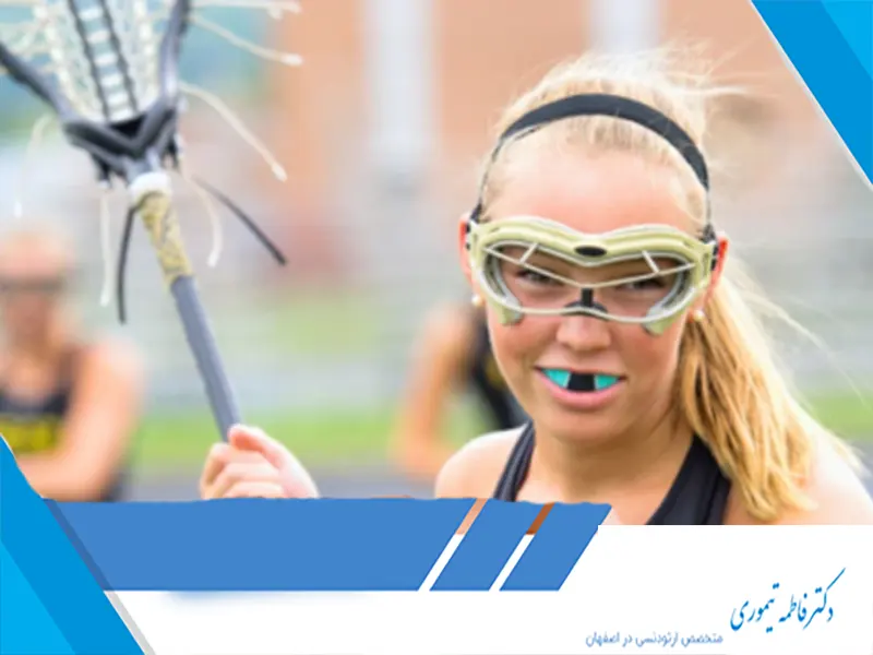 ارتودنسی برای ورزشکاران