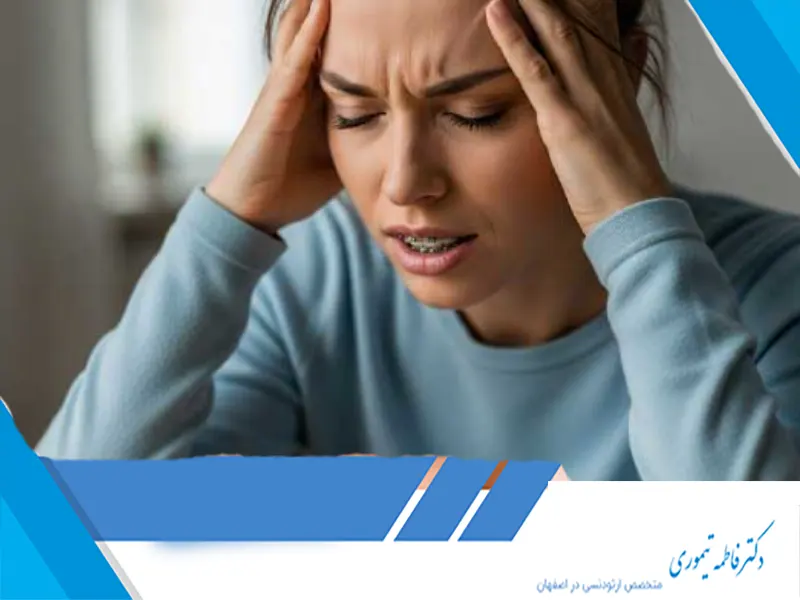 ارتودنسی و سردردهای تنشی